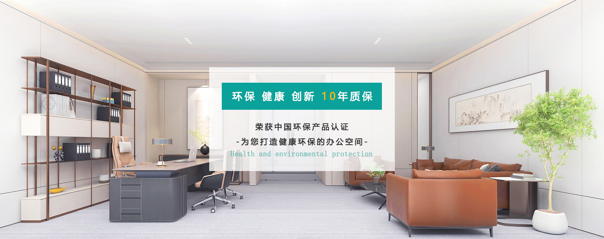 廣為家具 綠色環保