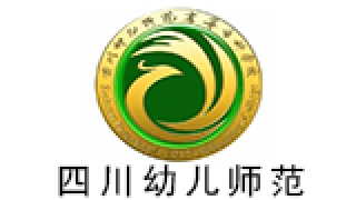四川幼兒師范專科學校